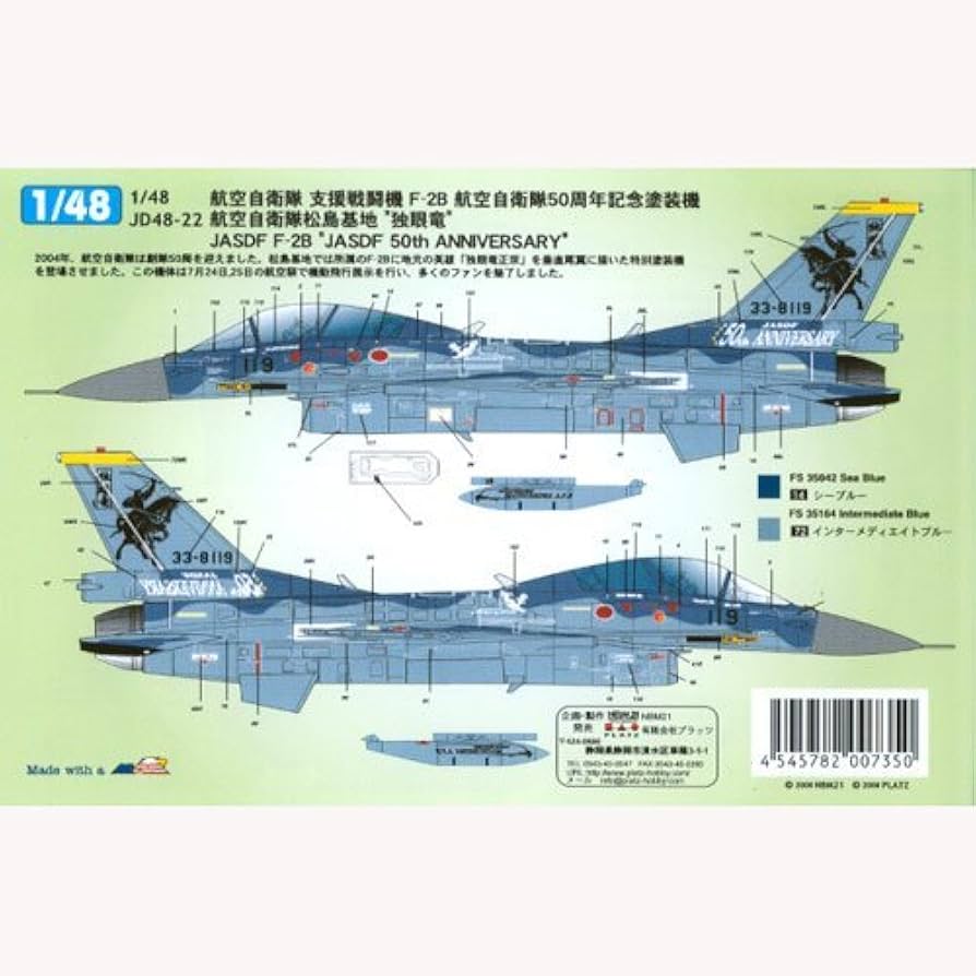 Amazon | プラッツ 1/48 航空自衛隊 F-2B空自50周年記念塗装機 松島