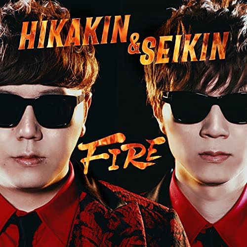Amazon.co.jp: FIRE : HIKAKIN & SEIKIN: デジタルミュージック