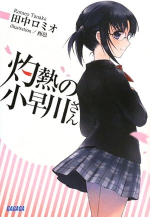 犬憑きさん 上巻 (SQUARE ENIX NOVELS) | 唐辺 葉介, Tiv |本 | 通販