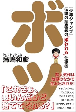 Amazon.co.jp: 鳥山明のヘタッピマンガ研究所 あなたも 漫画家になれる