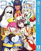 2.5次元の誘惑 セミカラー版 (全25巻) Kindle版