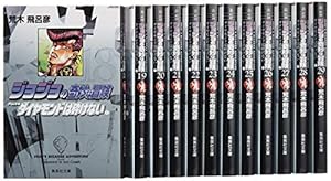 ジョジョの奇妙な冒険 8~17巻(第3部)セット (集英社文庫(コミック版
