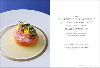 フランス伝統料理の継承 未来に向けて進化する古典フランス料理63の