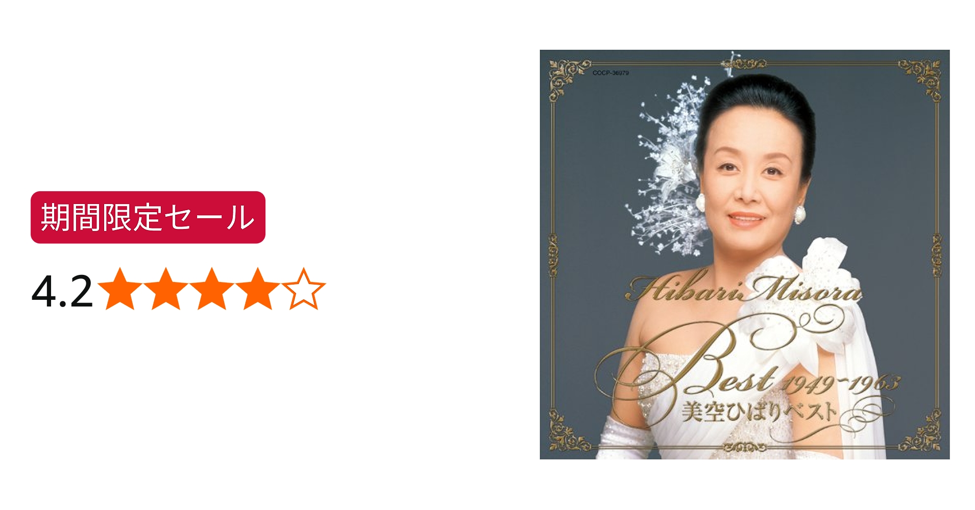 Amazon.co.jp: 美空ひばりベスト 1949~1963 (白盤): ミュージック