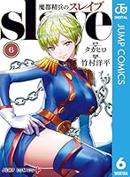 魔都精兵のスレイブ (全20巻) Kindle版