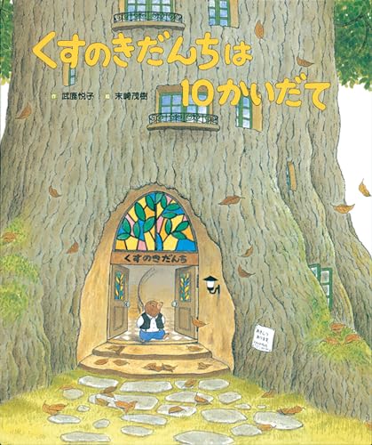 武鹿悦子の本おすすめランキング一覧｜作品別の感想・レビュー - 読書