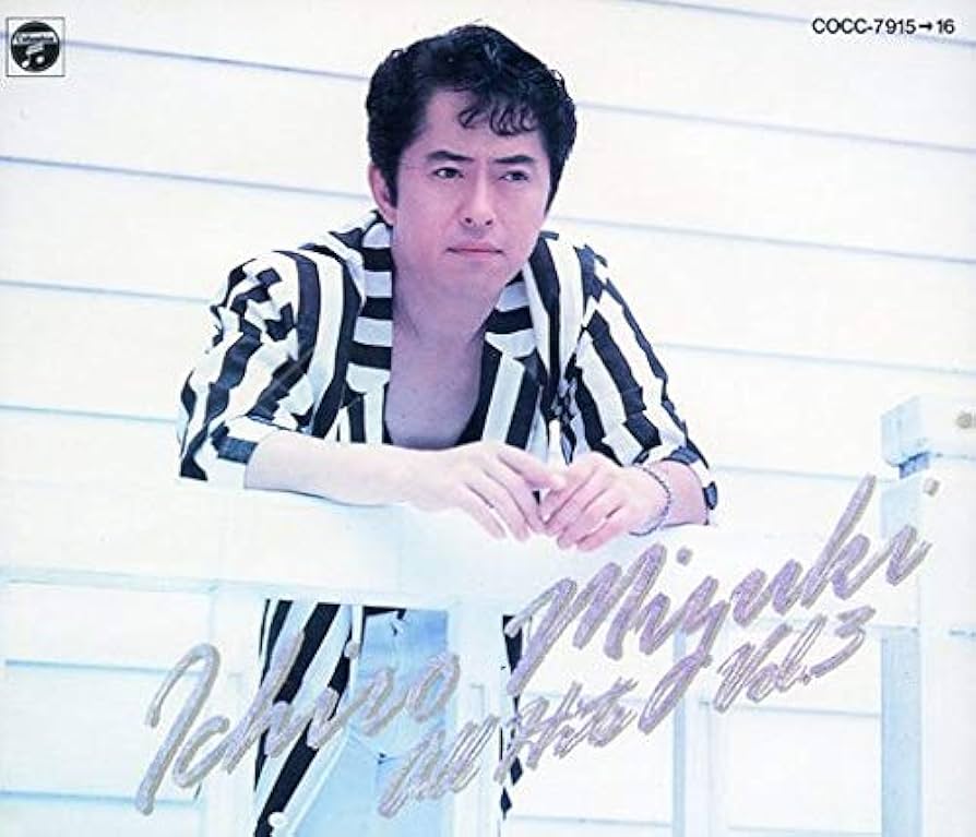 Amazon.co.jp: 水木一郎大全集(3): ミュージック