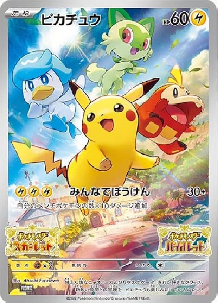 Amazon.co.jp: Pokémon Card Game Pikachu (PROMO) 001/SV-P [Unopened