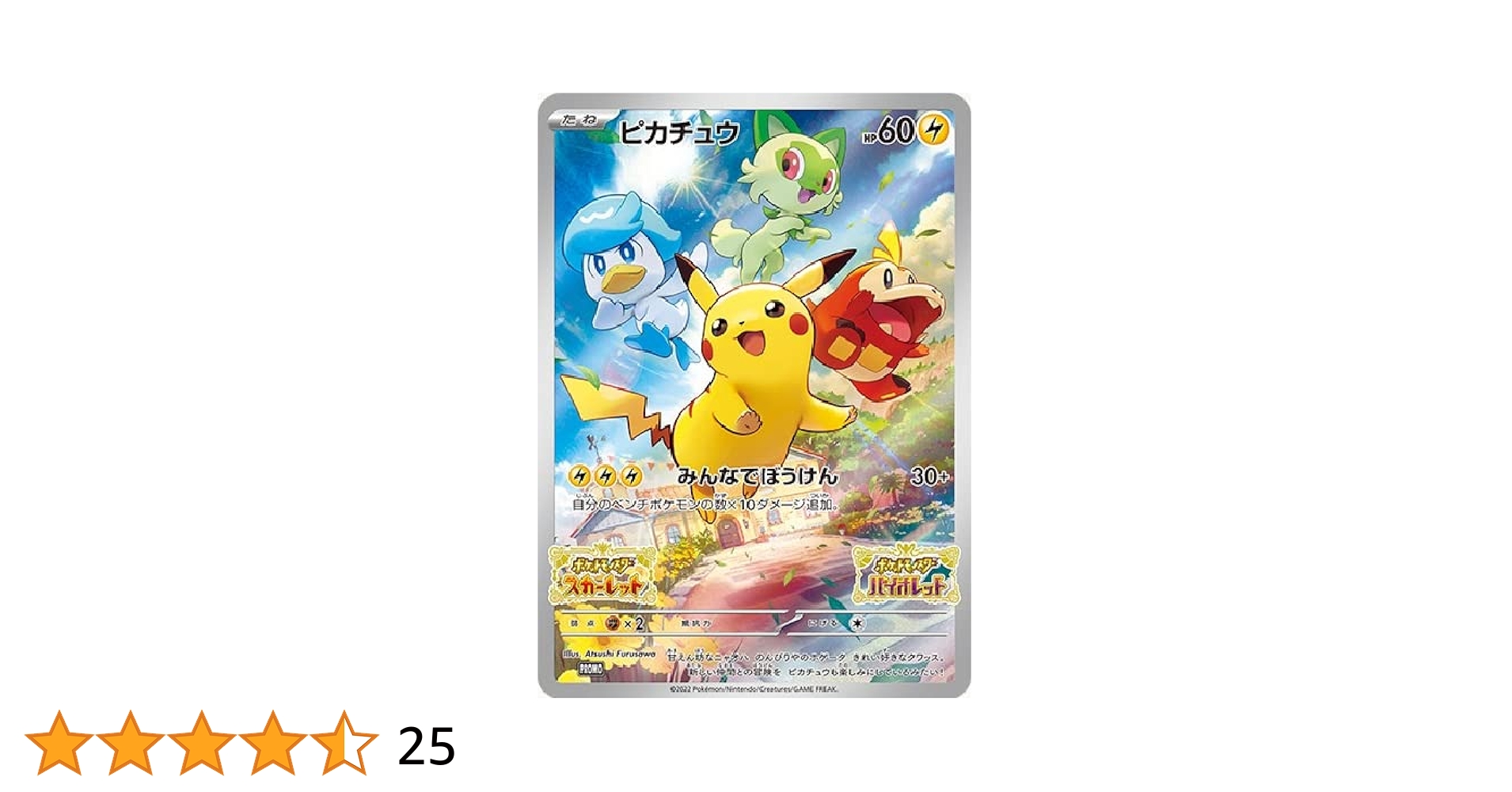 ピカチュウ：ソード&シールド ゲーム購入特典 PROMO 【PSA10】 PSA10