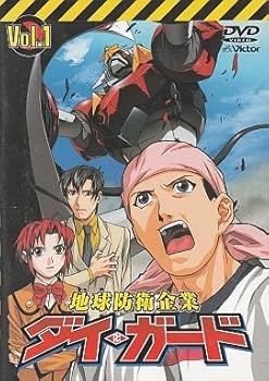 Amazon.co.jp: 地球防衛企業ダイ・ガード 全13巻セット [マーケット