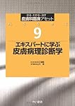 皮膚真菌症を究める (診る・わかる・治す皮膚科臨床アセット) | 増隆