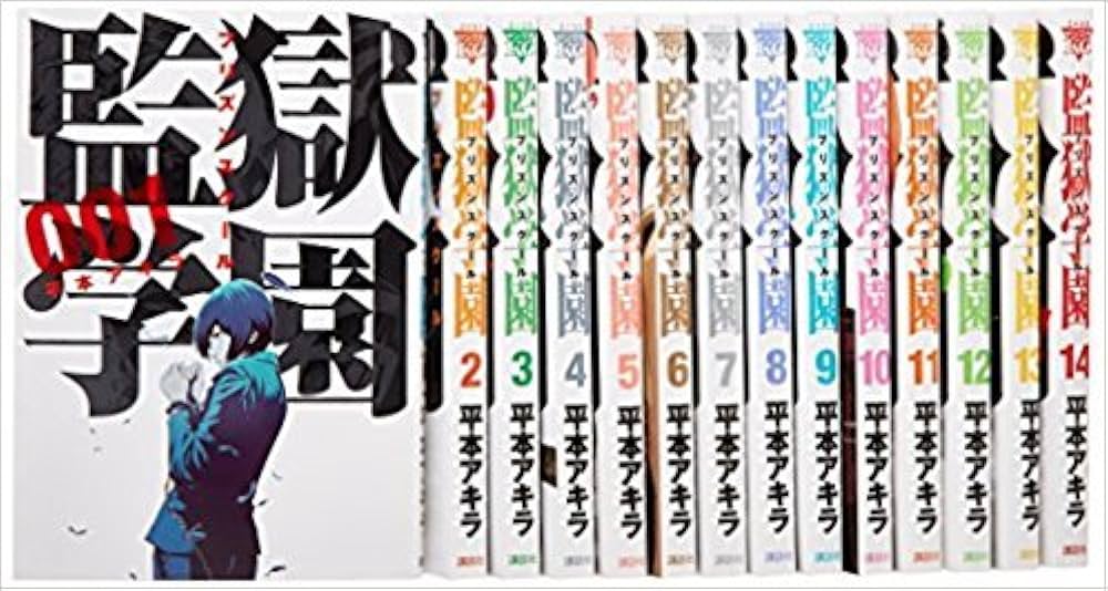 監獄学園 コミック 1-25巻セット |本 | 通販 | Amazon