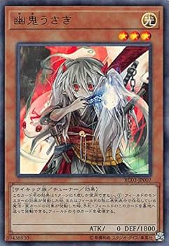 Amazon.co.jp: 遊戯王 RC03-JP007 幽鬼うさぎ (日本語版 ウルトラレア