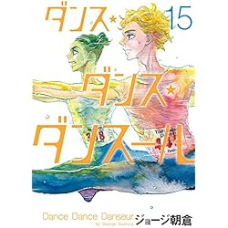 Amazon.co.jp: ダンス・ダンス・ダンスール 1-18巻 新品セット (ビッグ