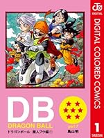 DRAGON BALL カラー版 魔人ブウ編 (全7巻) Kindle版