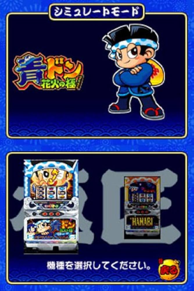 Amazon | 青ドンDS 花火の極&花火の匠 | ゲームソフト