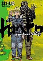 ドロヘドロ（10） (IKKI COMIX) | 林田球 | 青年マンガ | Kindle