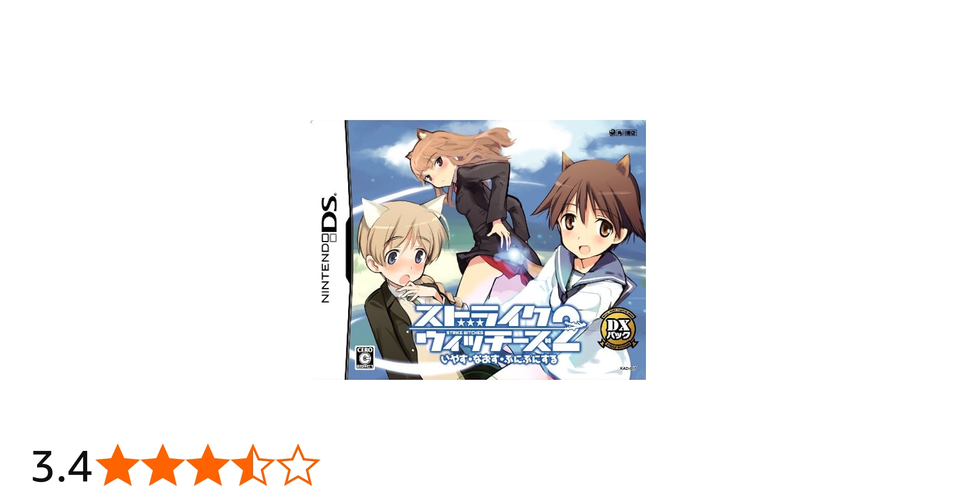 Amazon.co.jp: ストライクウィッチーズ2 いやす・なおす・ぷにぷにする