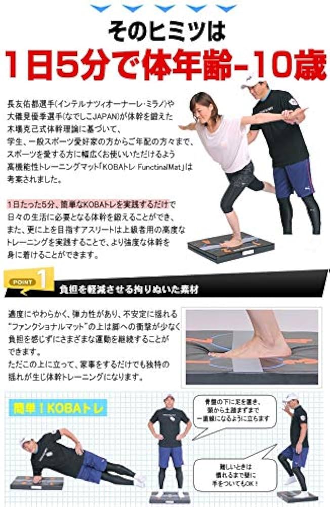Amazon | 体幹トレーニング KOBAトレ コバトレ 高機能性トレーニング