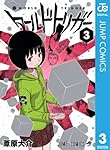 ワールドトリガー 21 (ジャンプコミックス) | 葦原 大介 |本 | 通販