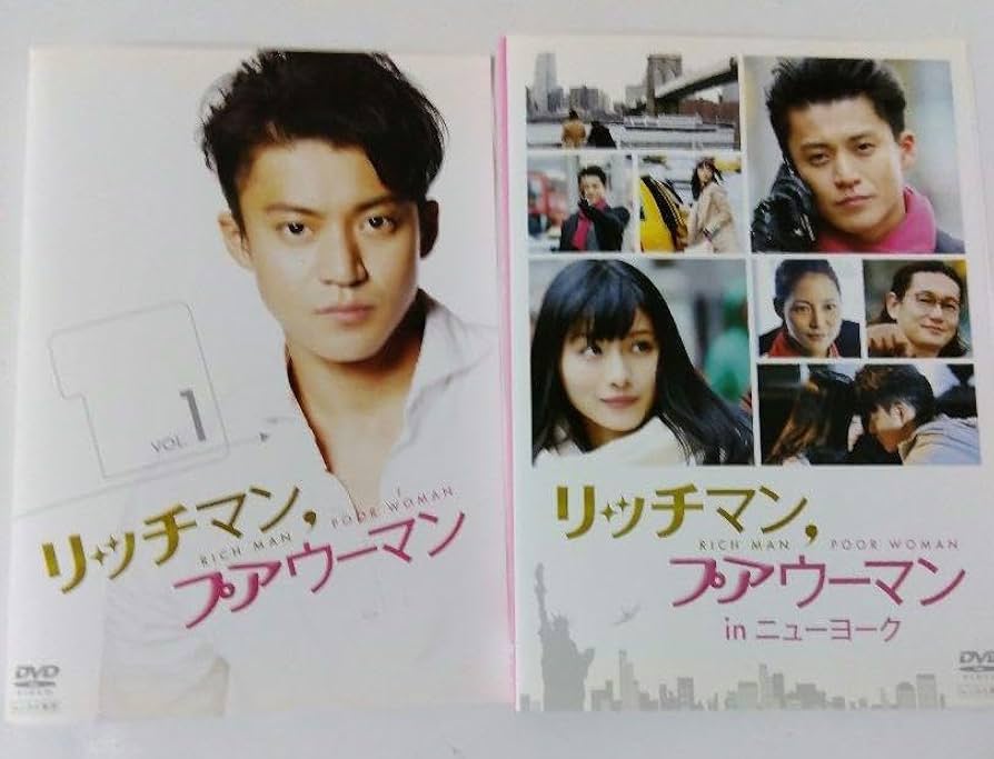 Amazon.co.jp: リッチマンプアウーマン dvd ドラマ 全巻 ※レンタル落ち