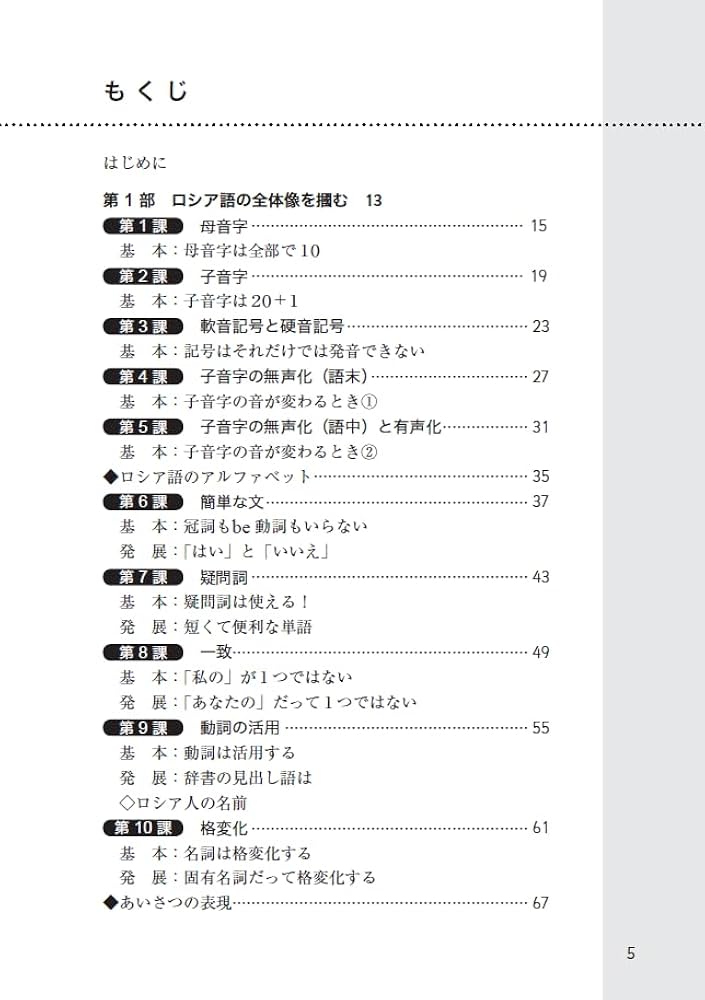 初級ロシア語文法 | 黒田 龍之助 |本 | 通販 | Amazon