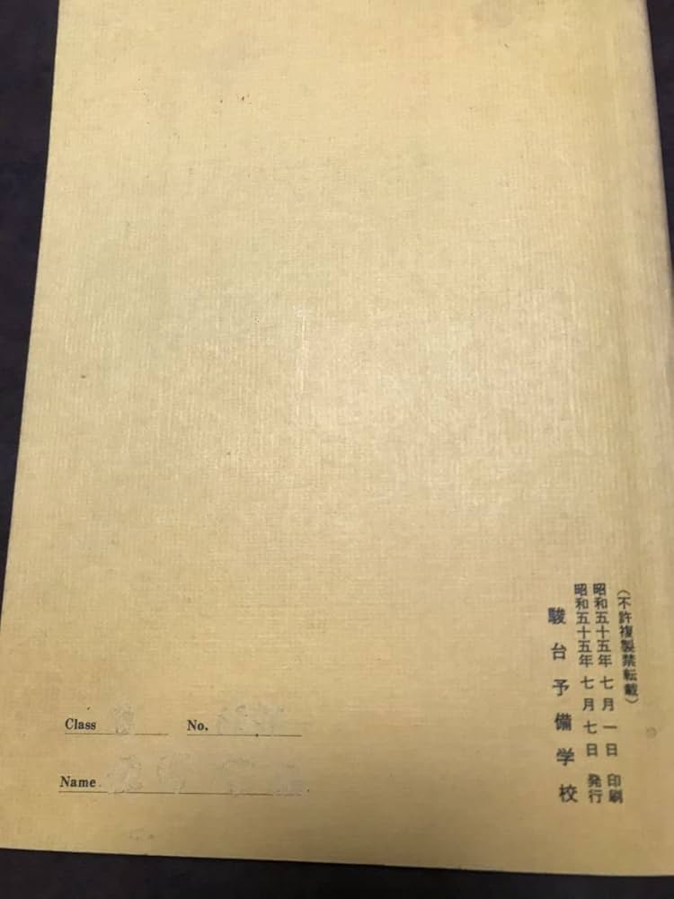 Amazon.co.jp: 昔の駿台予備校テキスト 英語の総合演習 駿台英語科編