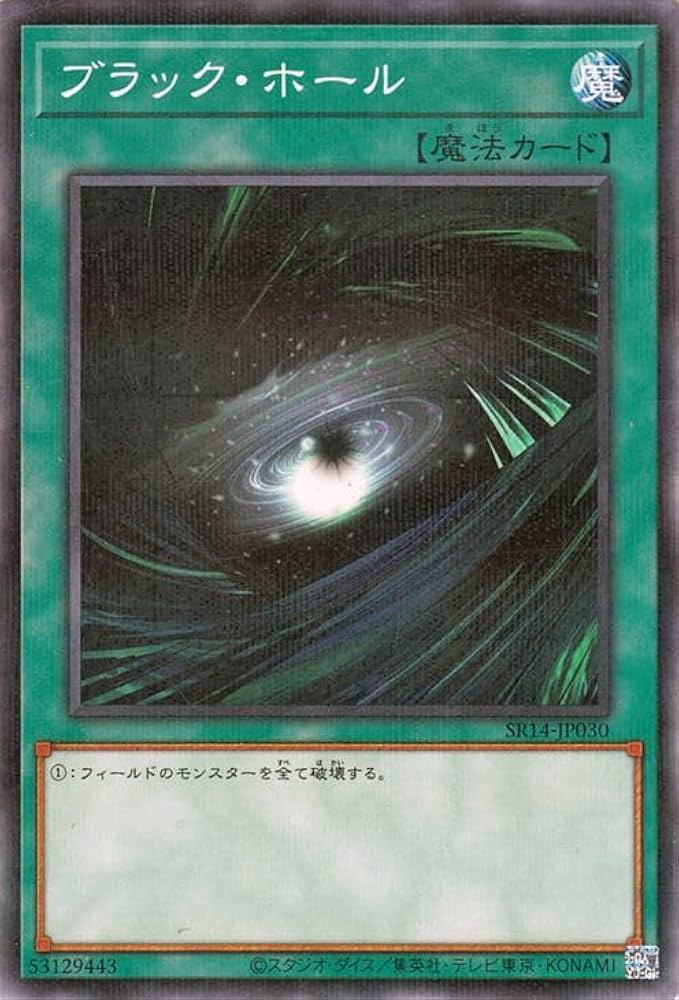 Amazon.co.jp: 遊戯王カード ブラック・ホール(ノーマルパラレル