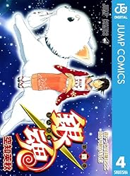 Amazon.co.jp: 銀魂 モノクロ版 75 (ジャンプコミックスDIGITAL) 電子