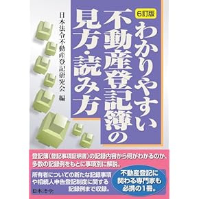 Amazon.co.jp: 登記法 - ビジネスの法律: 本