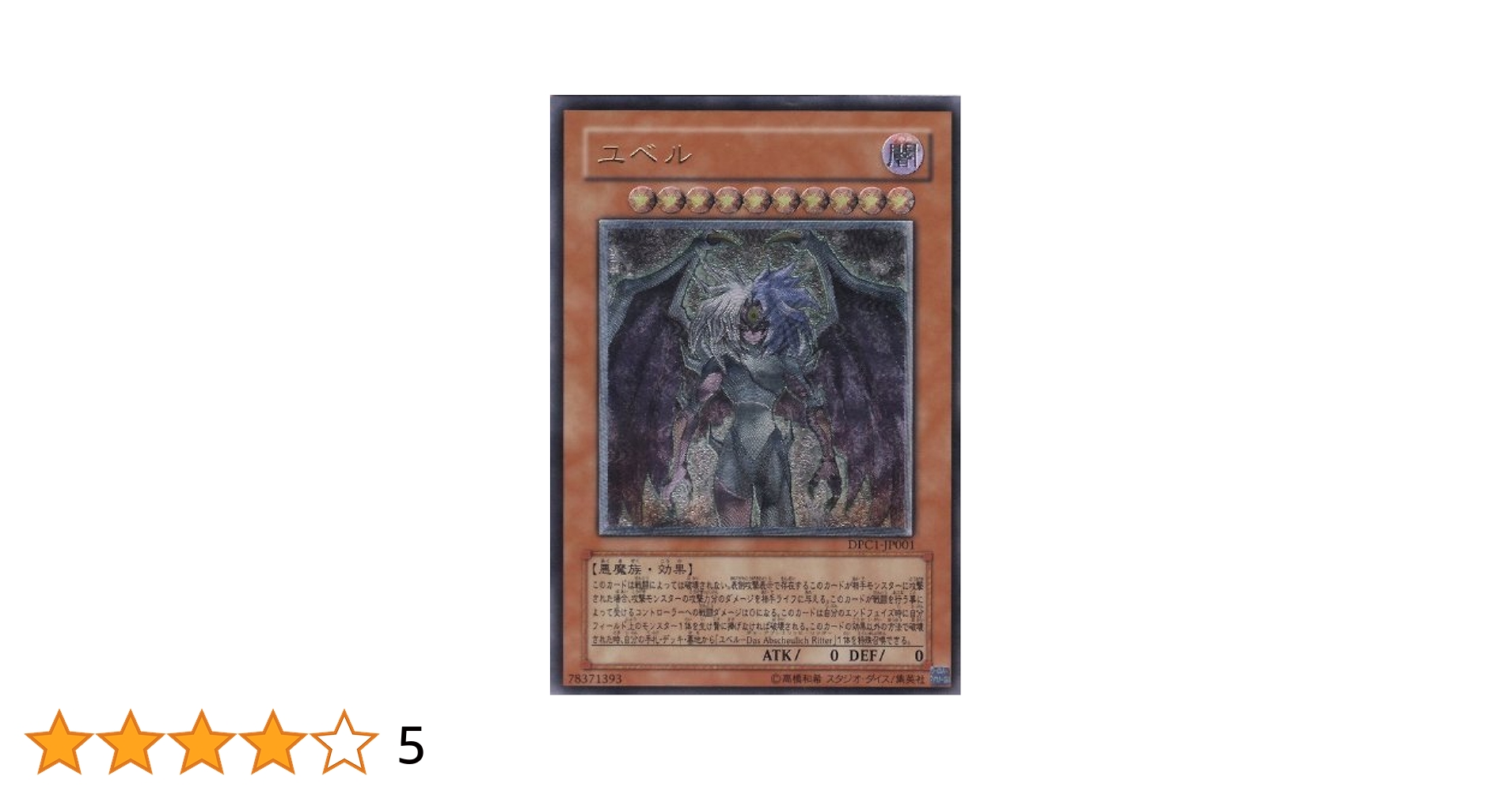 遊戯王 ユベル レリーフPSA10 プロフ必読 遊戯王 ユベル レリーフ PSA10