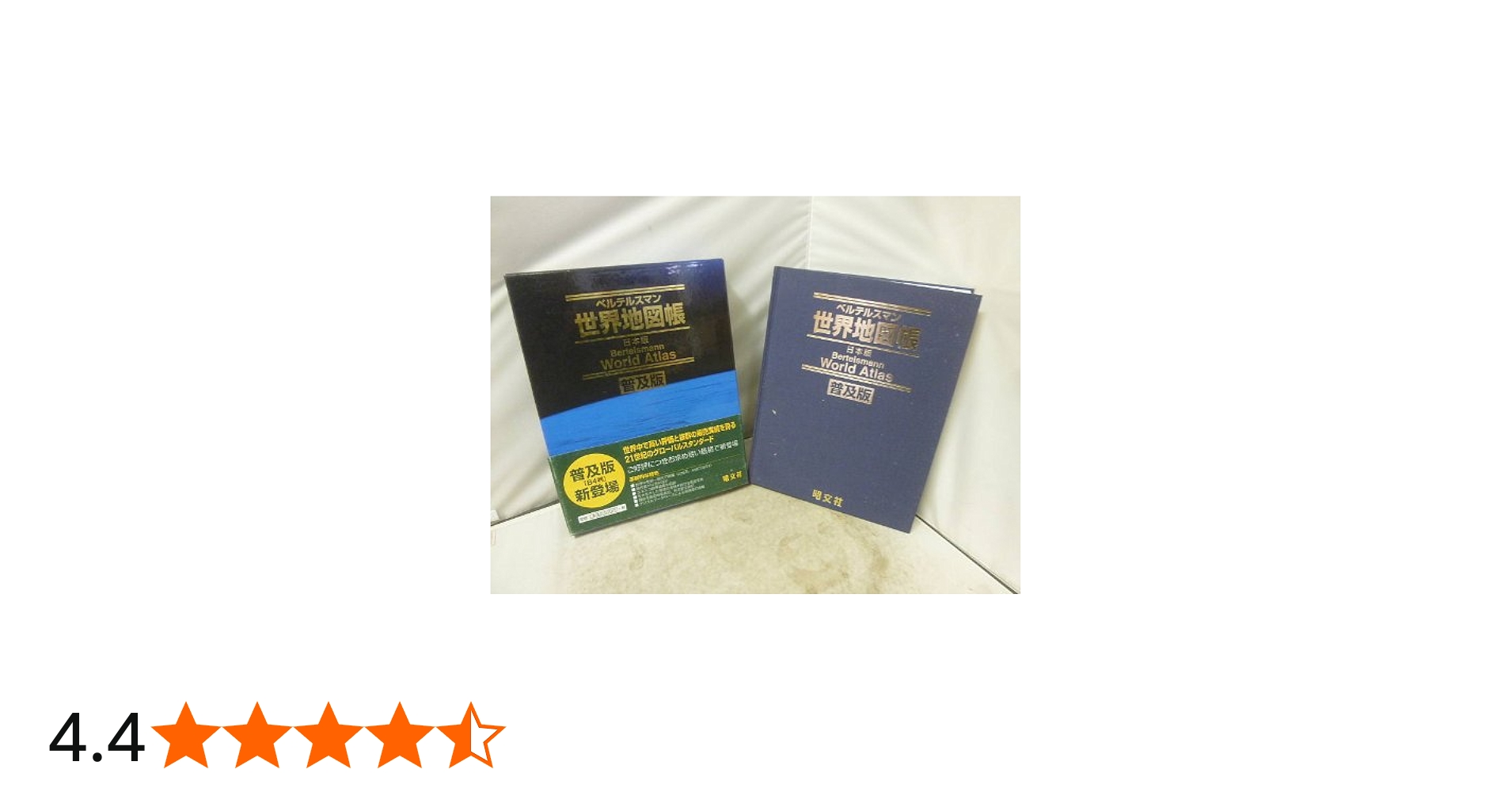 ベルテルスマン世界地図帳 日本版 普及版 |本 | 通販 | Amazon