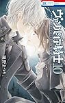 Amazon.co.jp: ヴァンパイア騎士 memories 10 (花とゆめコミックス