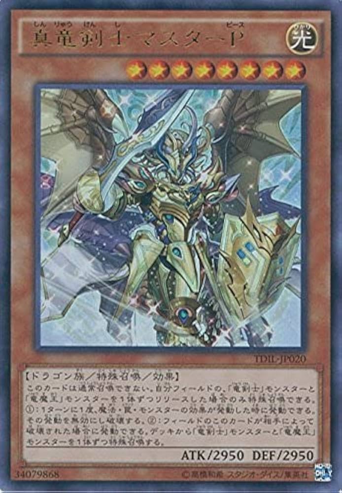 Amazon.co.jp: 遊戯王OCG 真竜剣士マスターP ウルトラレア TDIL-JP020