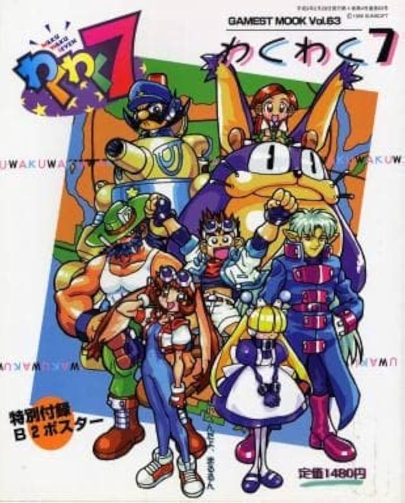 Amazon.co.jp: わくわく7 (ゲーメストムック Vol. 63) : 本