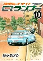 湾岸ミッドナイト C1ランナー (全12巻) Kindle版