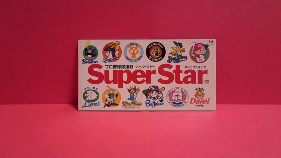 Amazon.co.jp: タケカワユキヒデ(ゴダイゴ)「スーパースター/ドンマイ