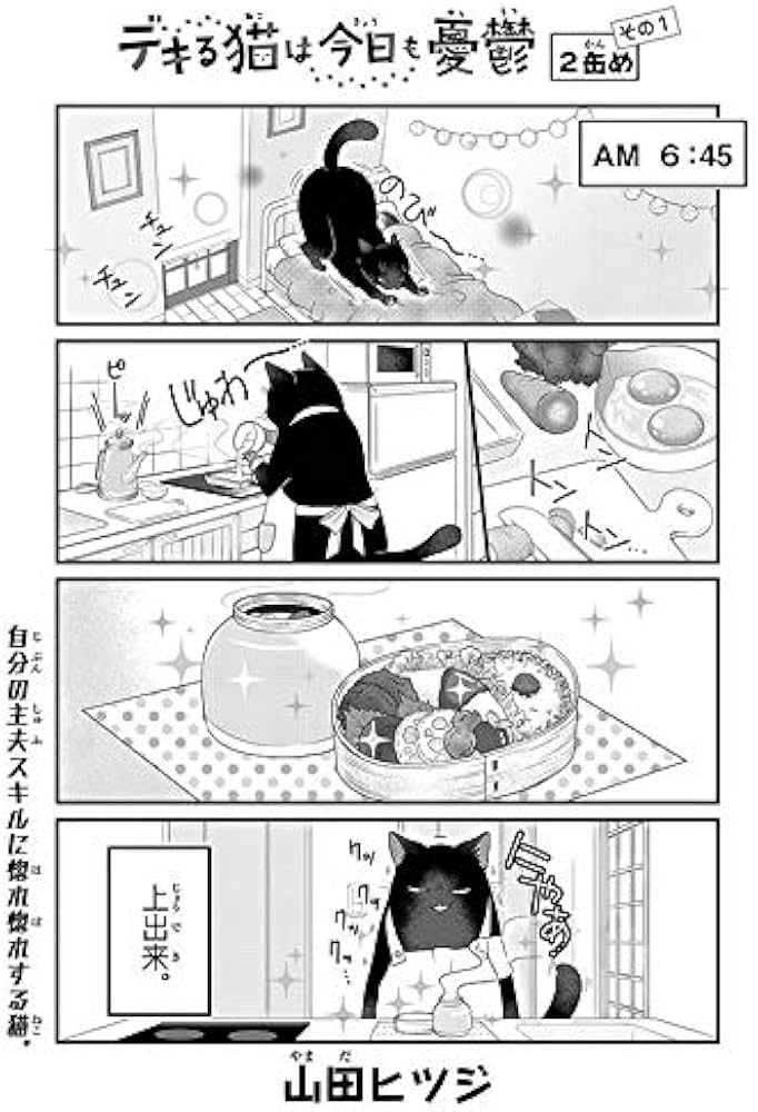 デキる猫は今日も憂鬱(1) (ワイドKC) | 山田 ヒツジ |本 | 通販 | Amazon