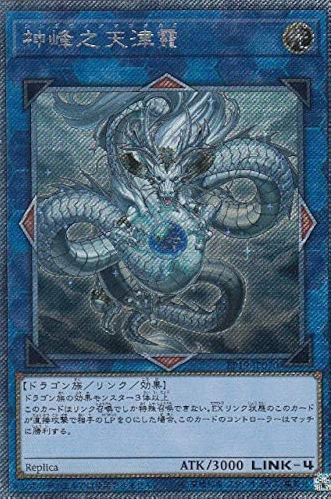 遊戯王 神峰之天津 アマツオカミ アマツオオカミ WCS 2019 カード