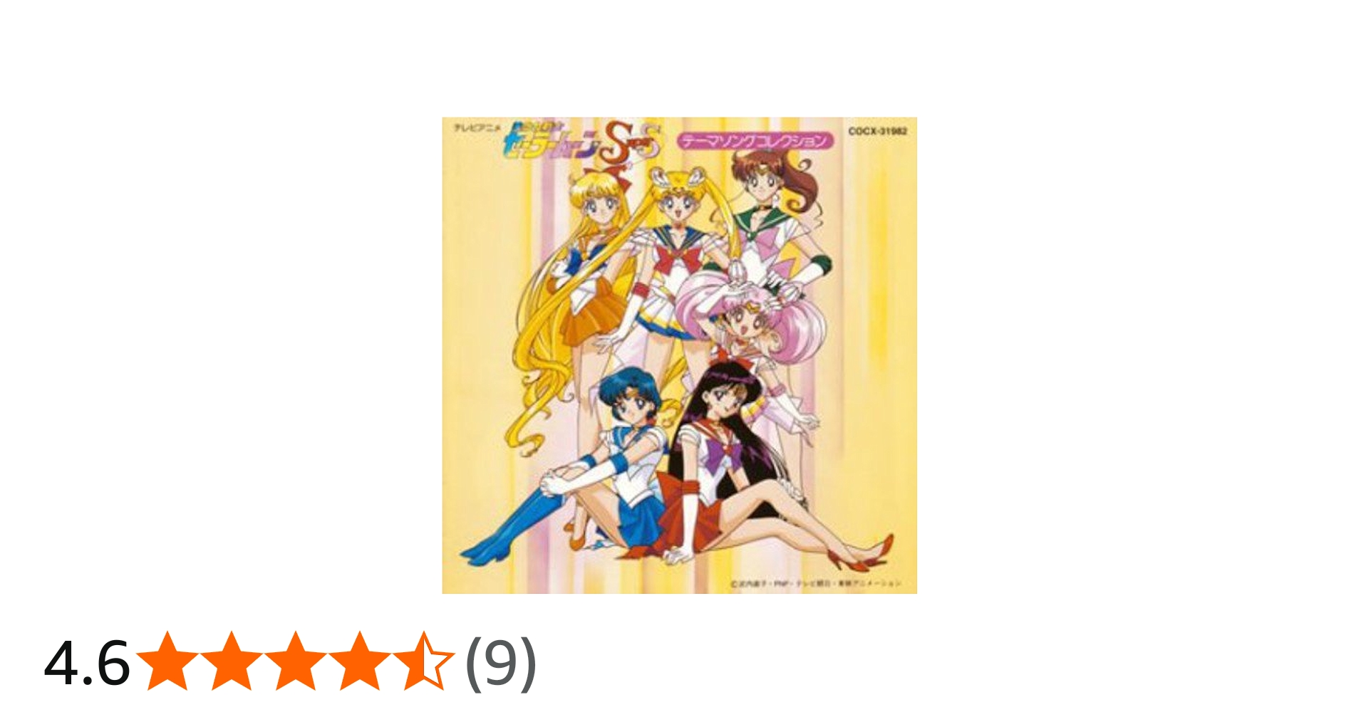 Amazon.co.jp: 美少女戦士セーラームーン Supers テーマ