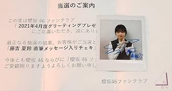 Amazon.co.jp: 櫻坂46 藤吉夏鈴 直筆サイン 入り チェキ : おもちゃ