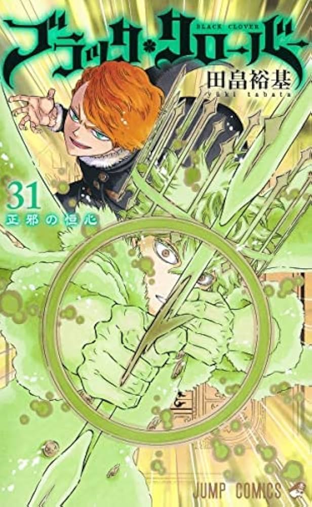 ブラッククローバー コミック 1-31巻セット |本 | 通販 | Amazon