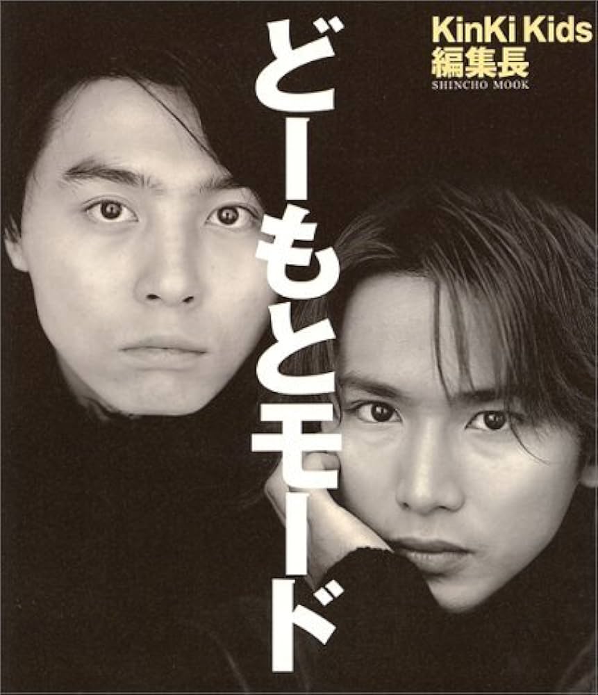 Amazon.co.jp: どーもとモード: KinKiKids編集長 (SHINCHO MOOK