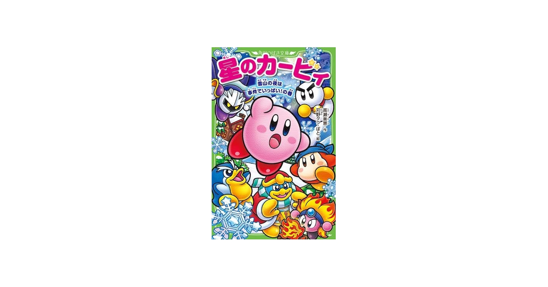 Amazon.co.jp: 星のカービィシリーズ[角川つばさ文庫版] 全31冊セット