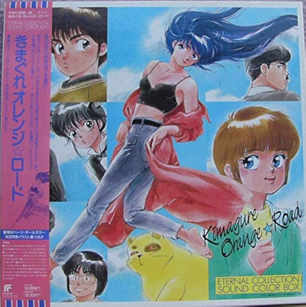 Amazon.co.jp: きまぐれオレンジ・ロードSOUND COLOR BOX: ミュージック