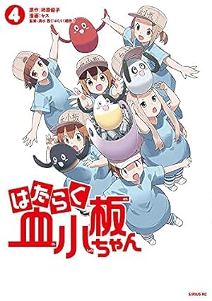 はたらく細胞BLACK コミック 全8巻セット | 初嘉屋一生 |本 | 通販