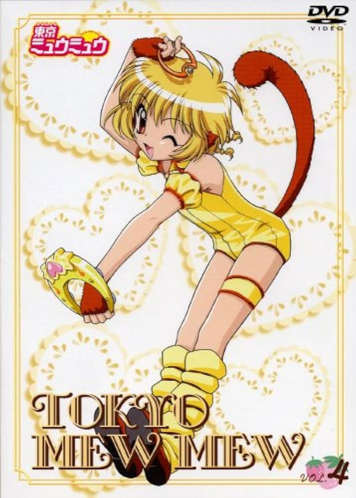 Amazon.co.jp: 東京ミュウミュウ 第4巻 [DVD] : 中島沙樹, かかずゆみ