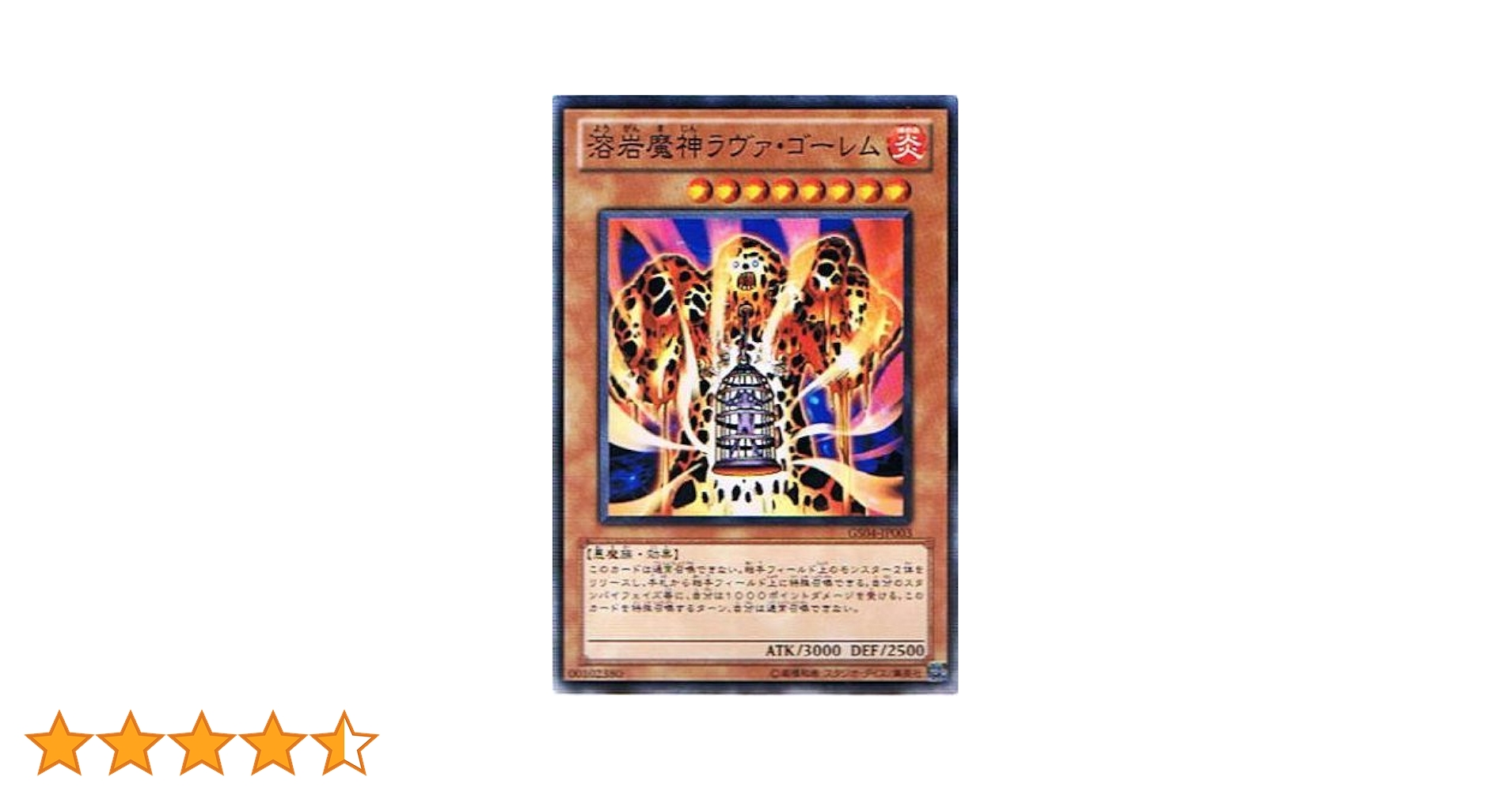 遊戯王 溶岩魔神ラヴァ・ゴーレム 301-051 レリーフ 遊戯王 溶岩魔神