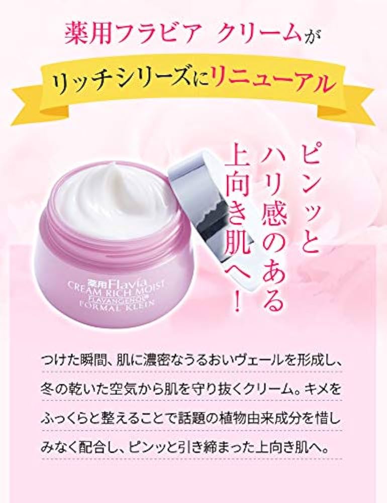 Amazon | フォーマルクライン 薬用フラビア クリーム (リッチモイスト