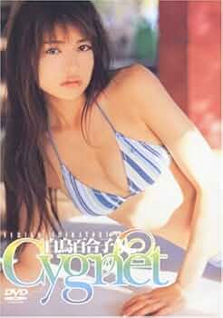 Amazon.co.jp: 白鳥百合子Cygnet[DVD] : 本